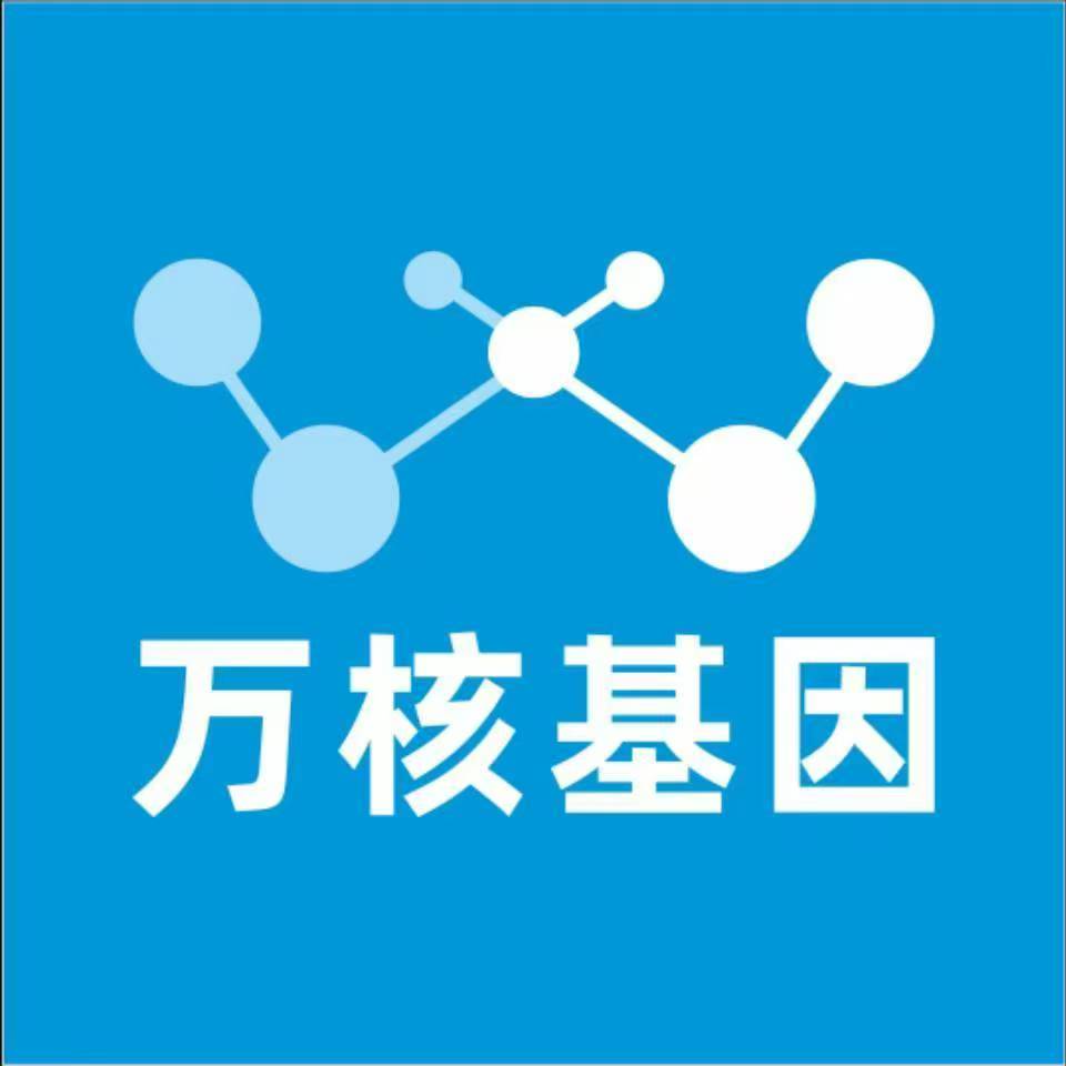 盐城射阳万核医学基因检测咨询服务点
